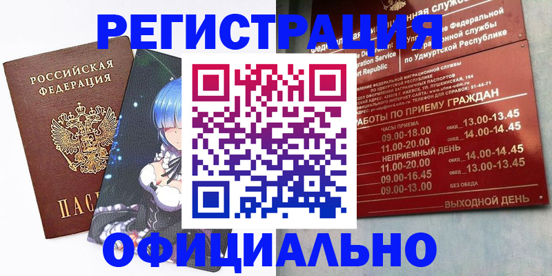 прописка регистрация в Мегионе