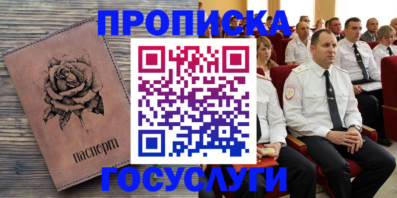 купить прописку в Мегионе